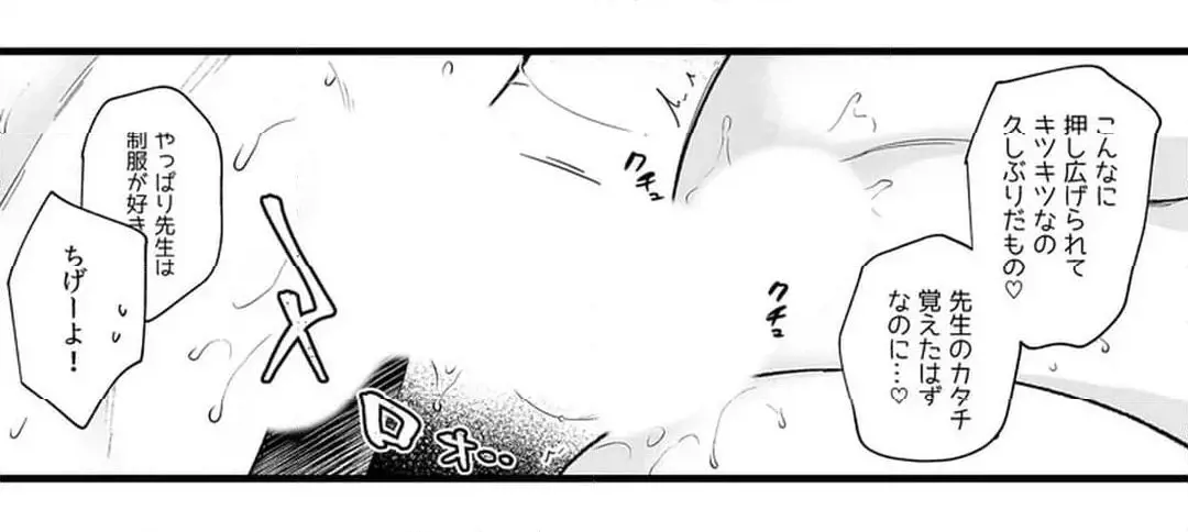 教え子のいる性活 Page.534