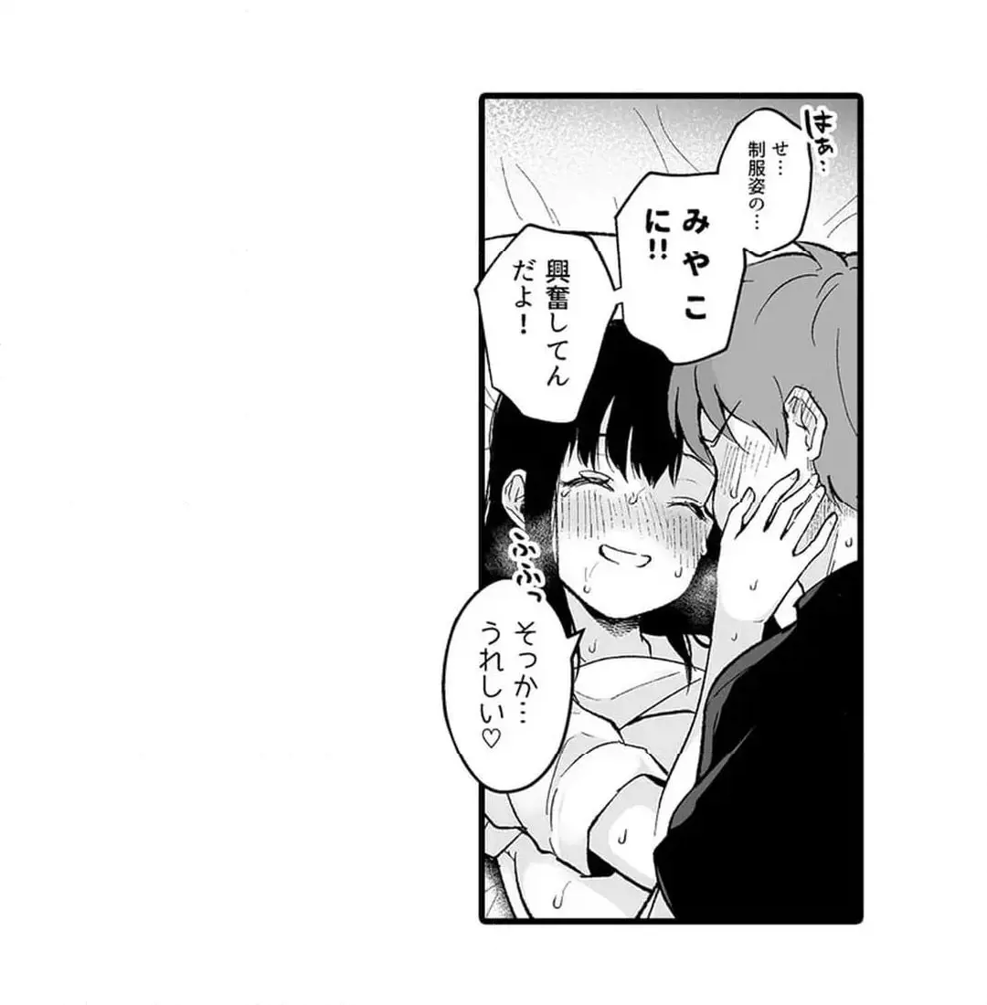 教え子のいる性活 Page.535