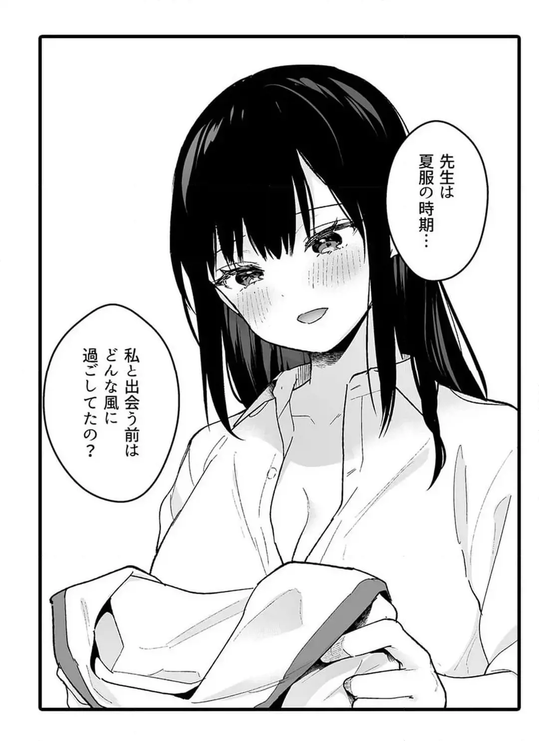 教え子のいる性活 Page.578