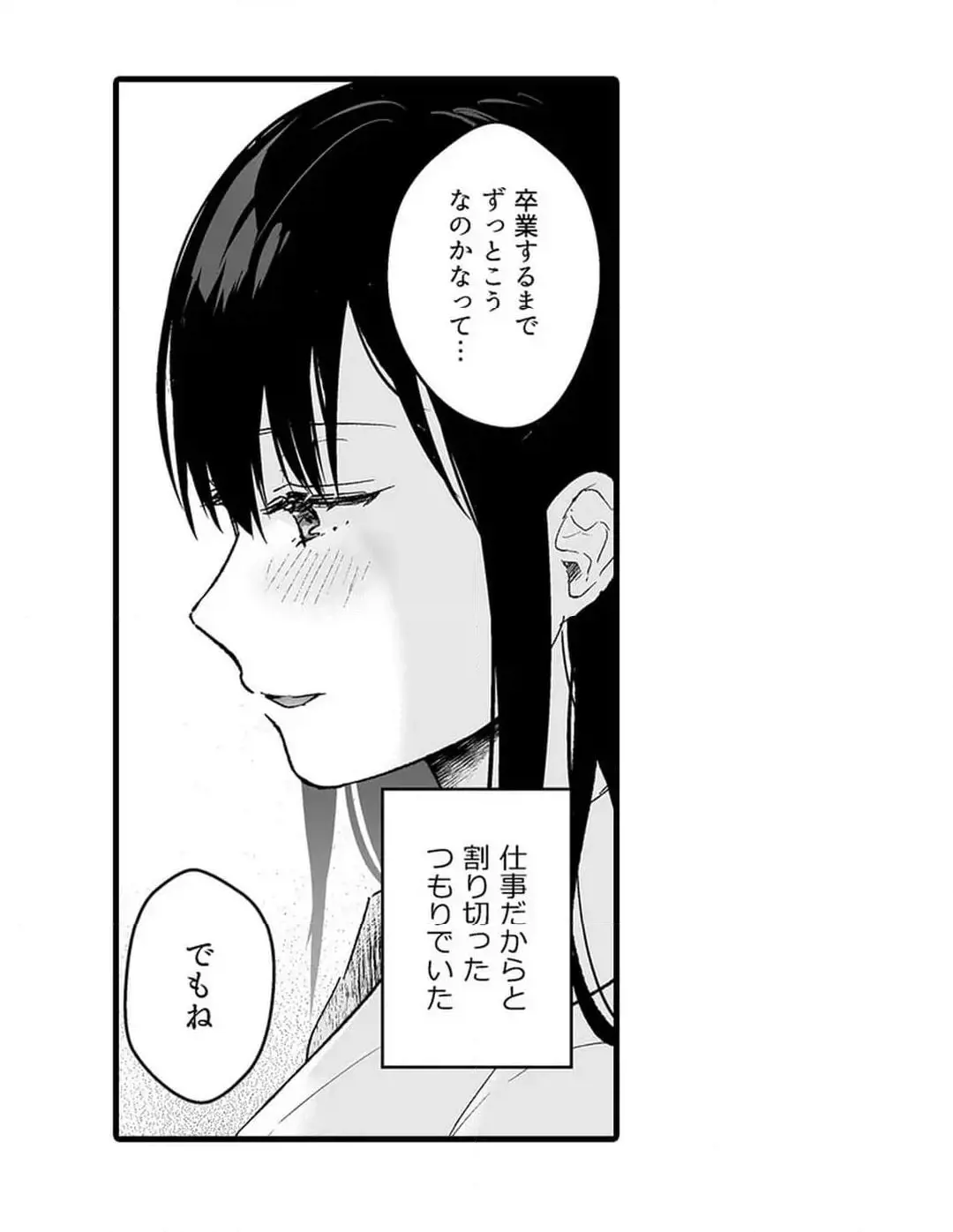 教え子のいる性活 Page.581