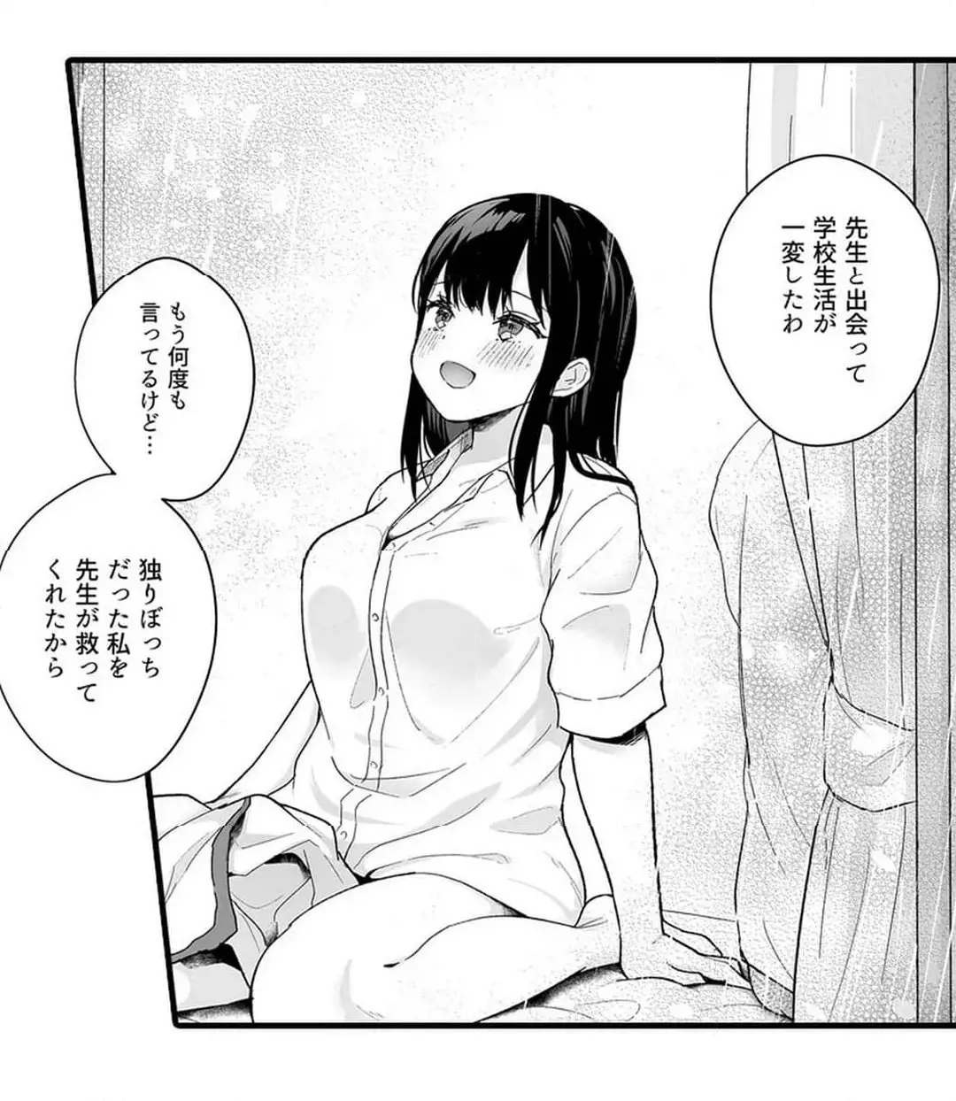 教え子のいる性活 Page.582