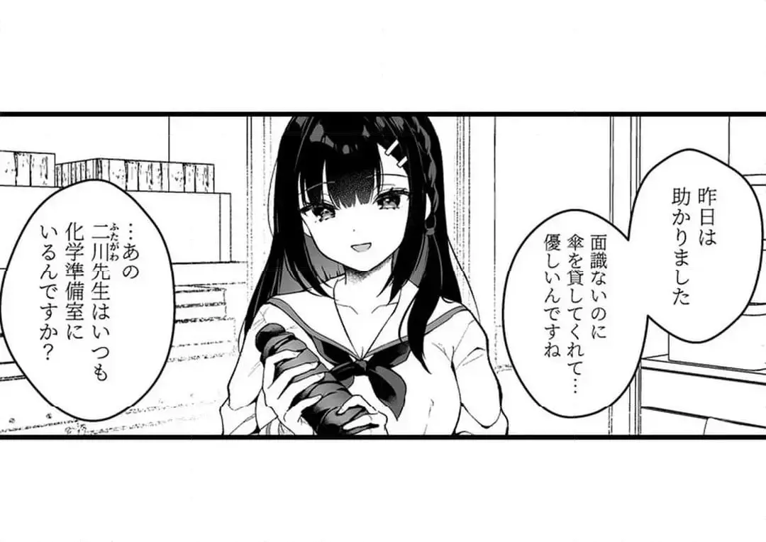 教え子のいる性活 Page.591