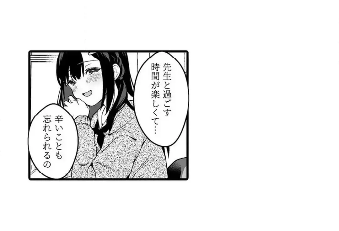 教え子のいる性活 Page.593