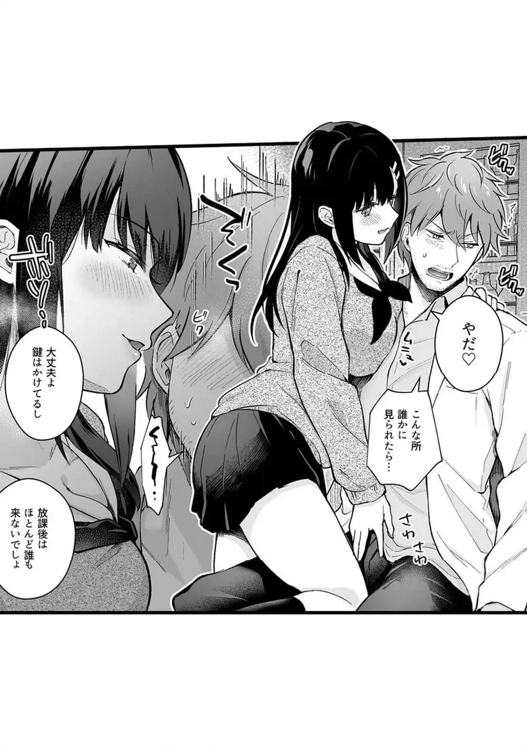 教え子のいる性活 Page.599