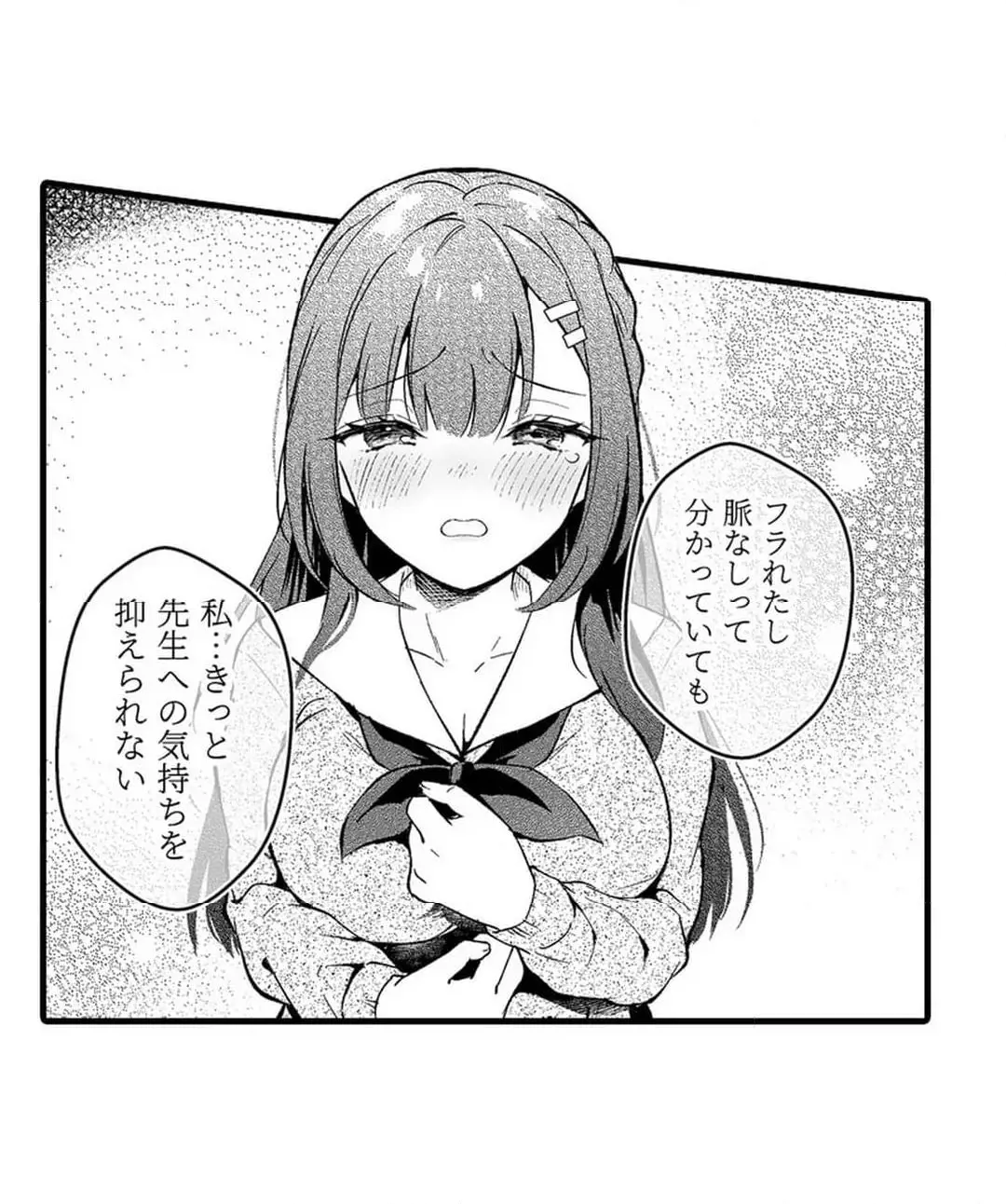 教え子のいる性活 Page.604