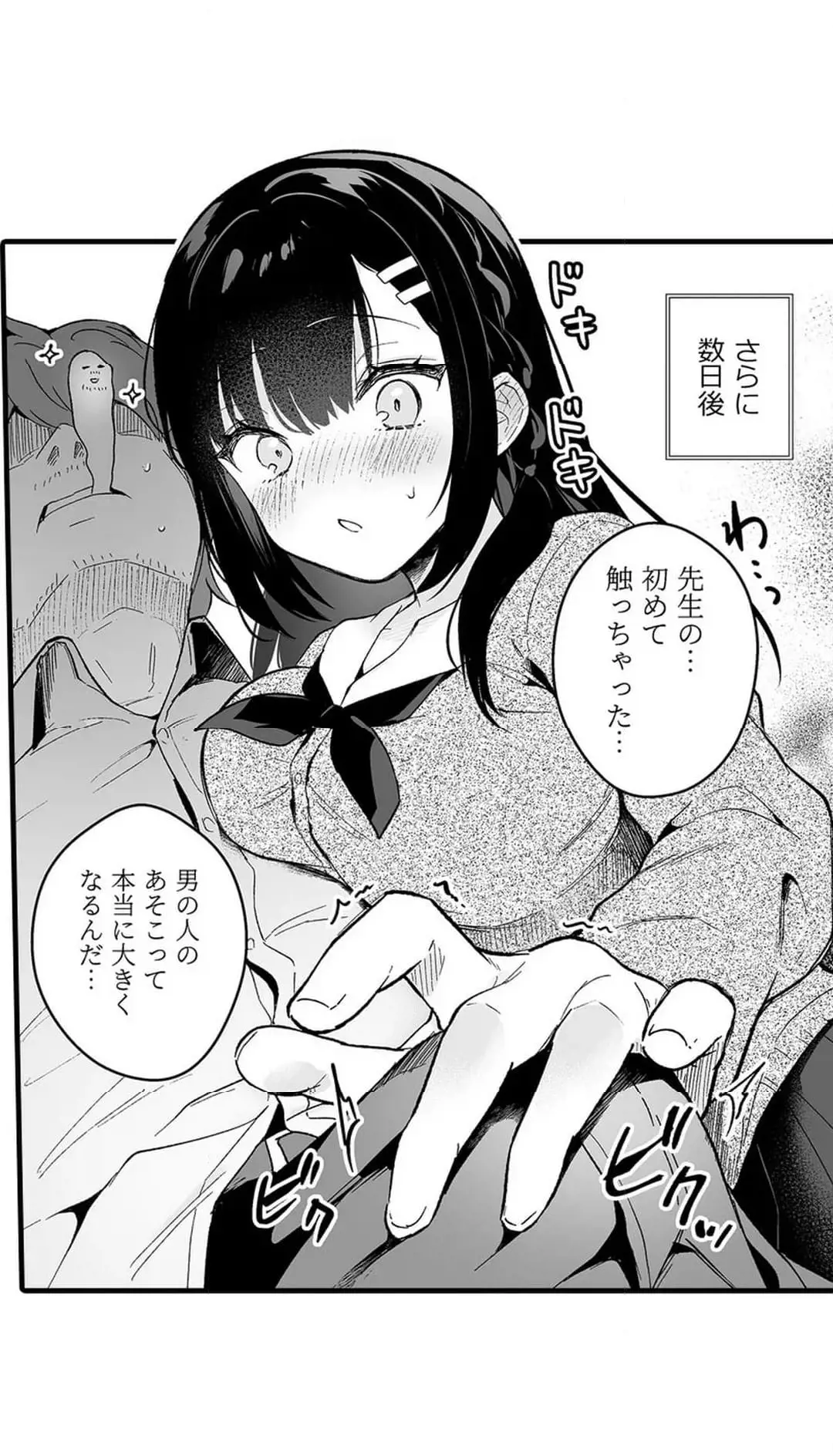 教え子のいる性活 Page.607