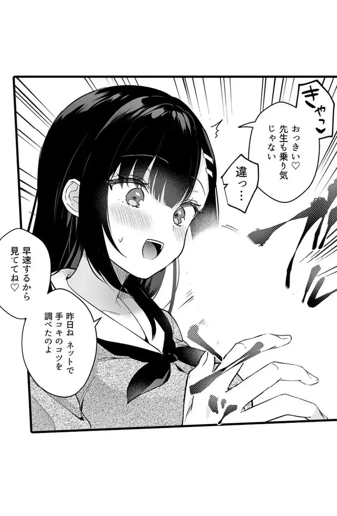 教え子のいる性活 Page.609