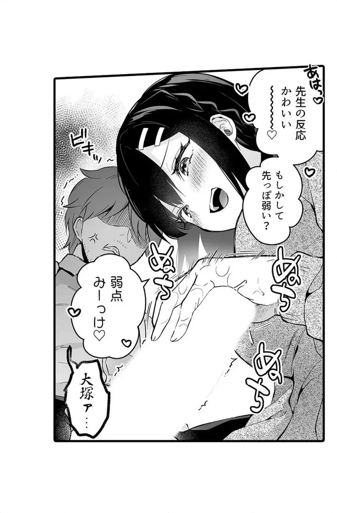 教え子のいる性活 Page.613
