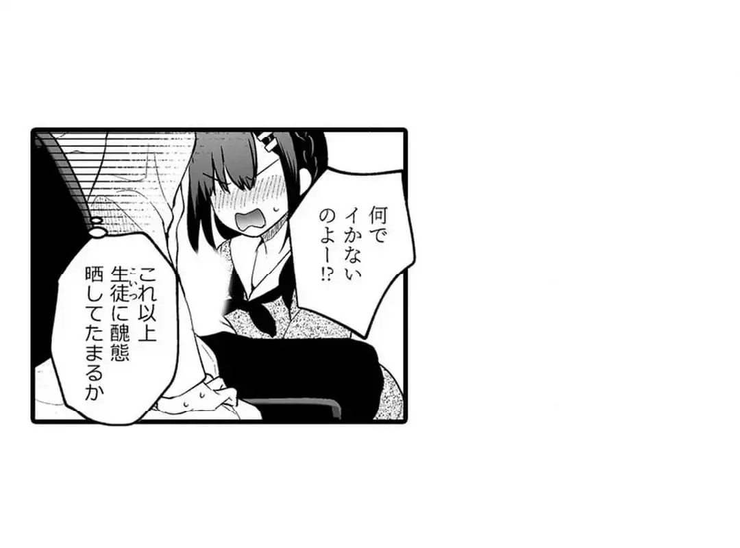 教え子のいる性活 Page.621