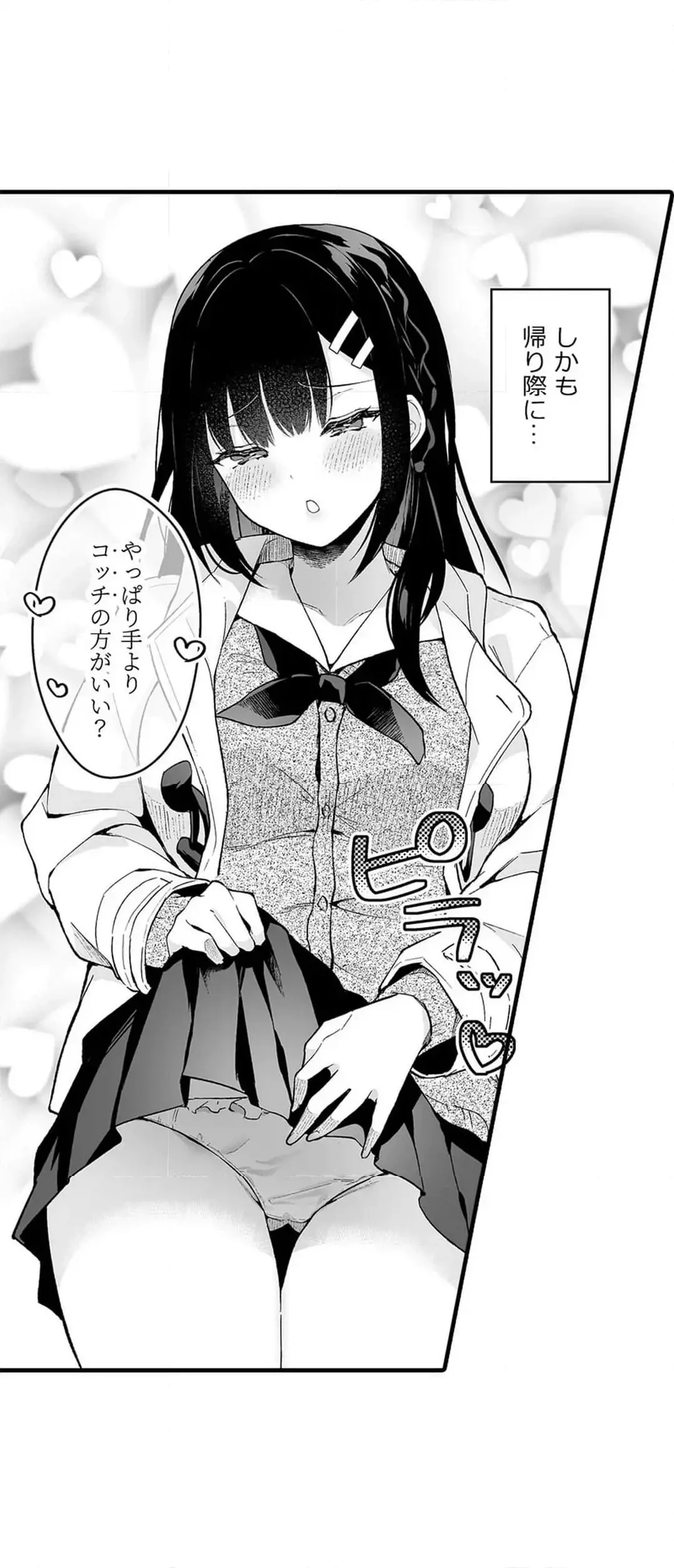教え子のいる性活 Page.622