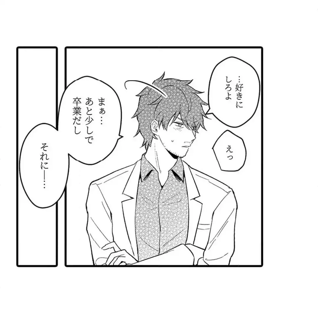 教え子のいる性活 Page.668