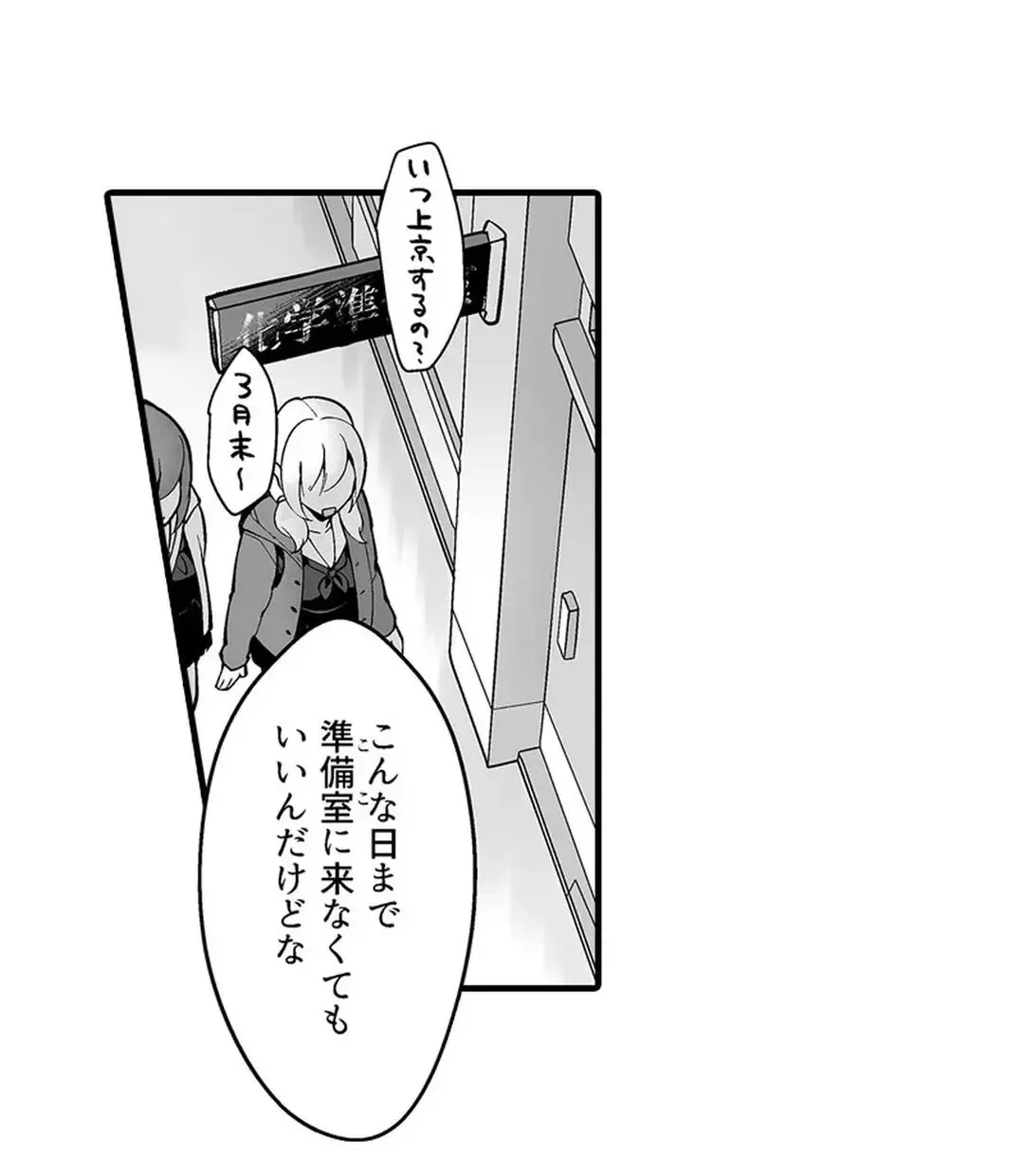 教え子のいる性活 Page.67