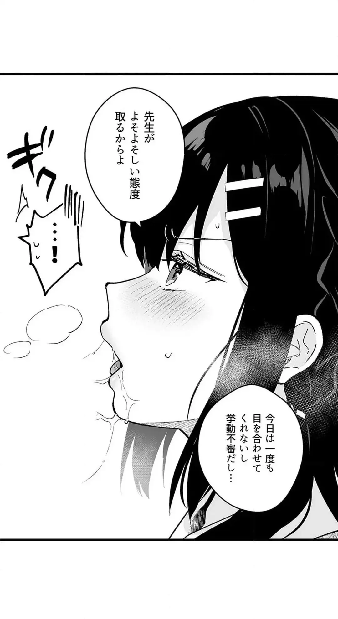 教え子のいる性活 Page.675