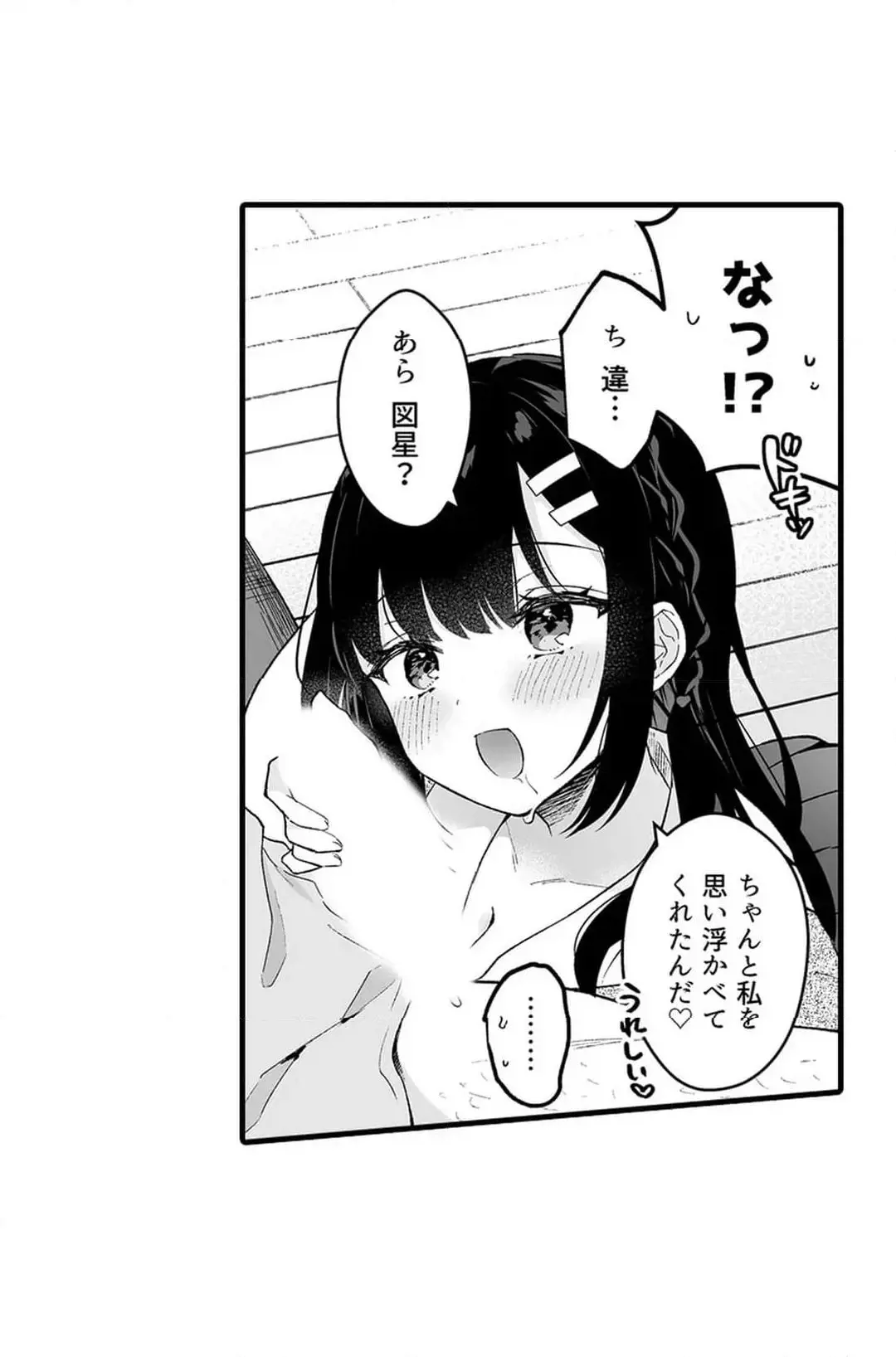 教え子のいる性活 Page.678