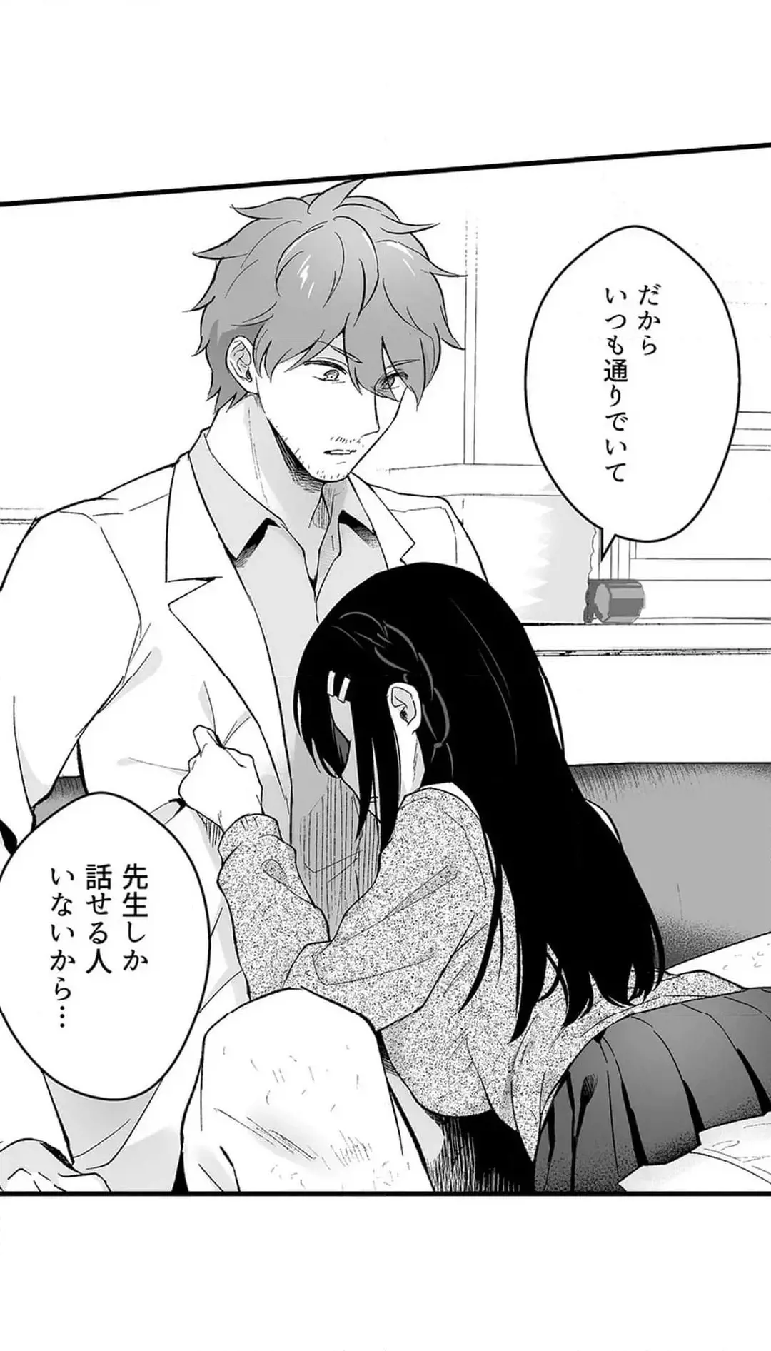 教え子のいる性活 Page.681