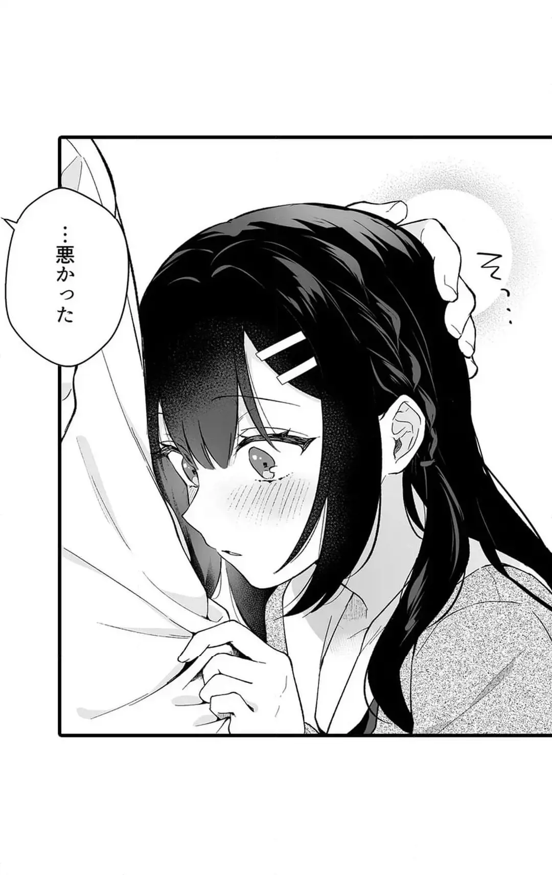 教え子のいる性活 Page.685