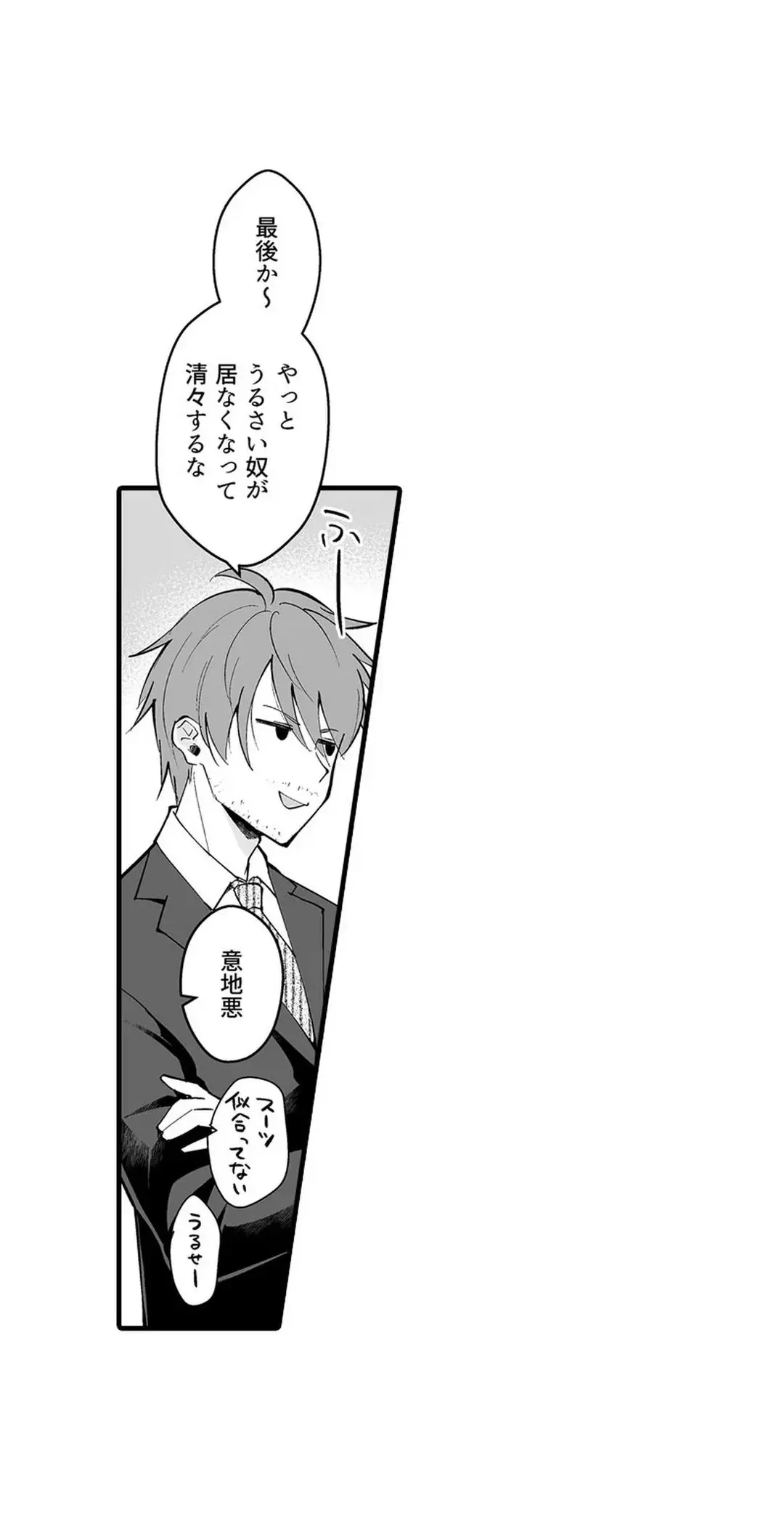 教え子のいる性活 Page.69