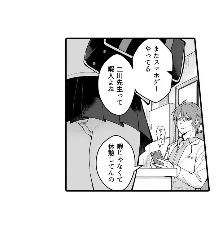 教え子のいる性活 Page.7