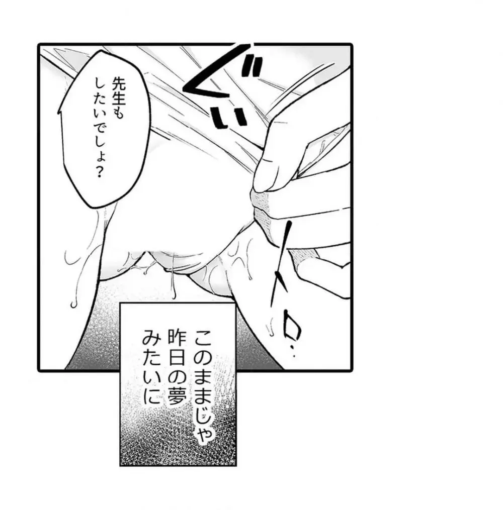 教え子のいる性活 Page.706