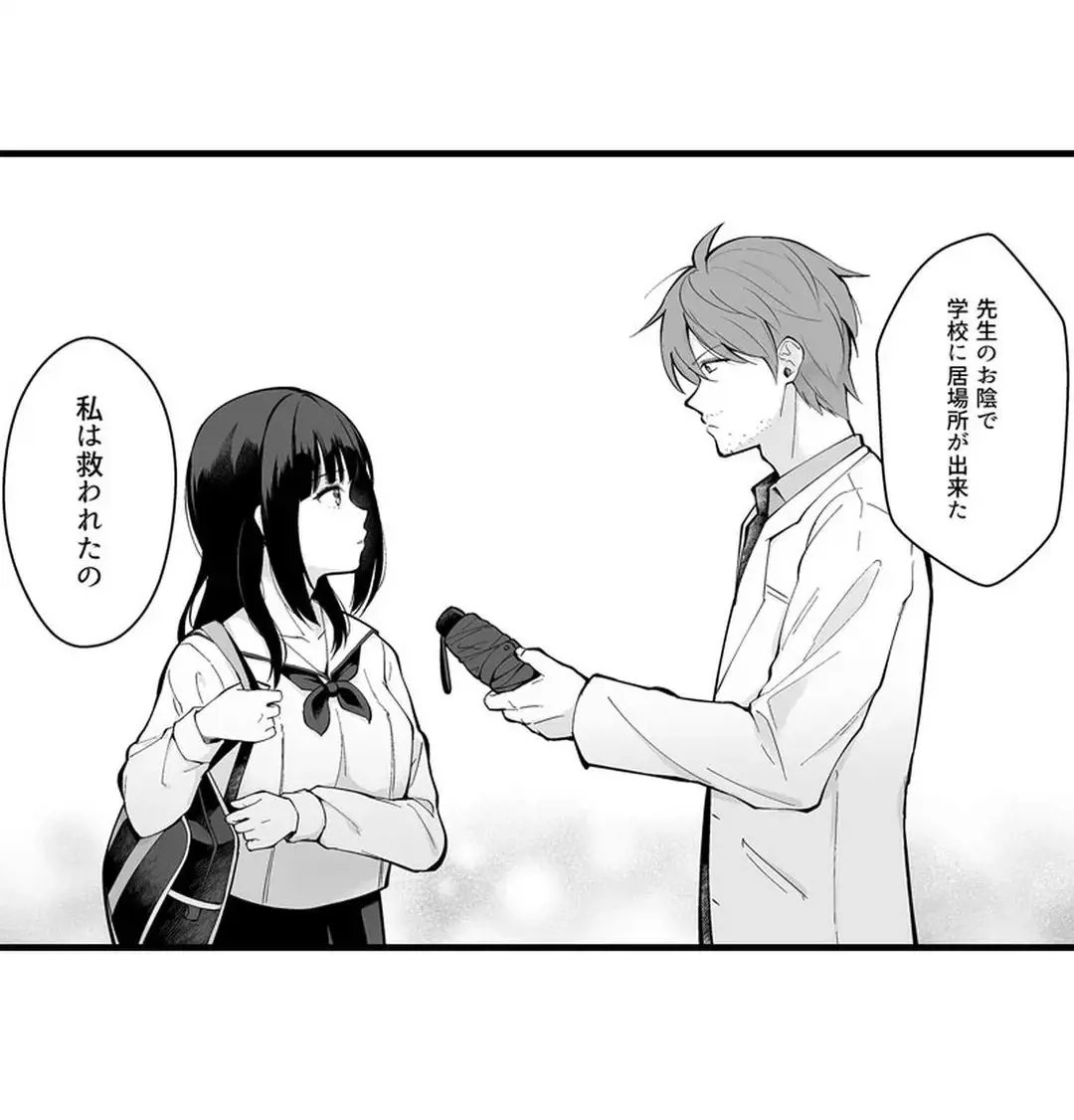 教え子のいる性活 Page.73