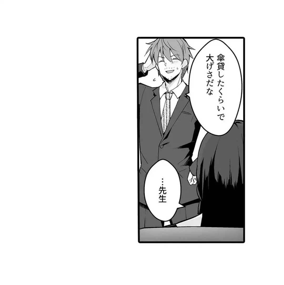 教え子のいる性活 Page.74