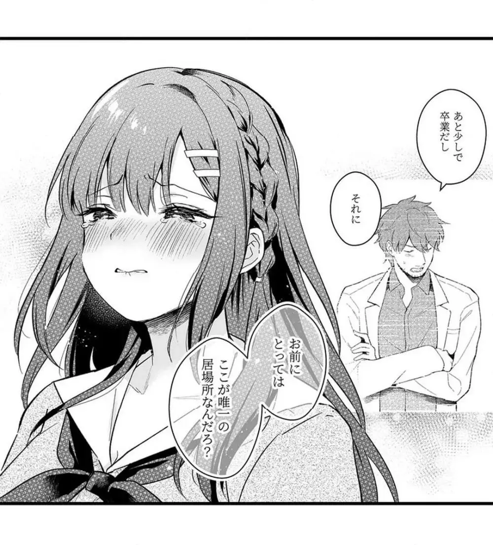 教え子のいる性活 Page.755