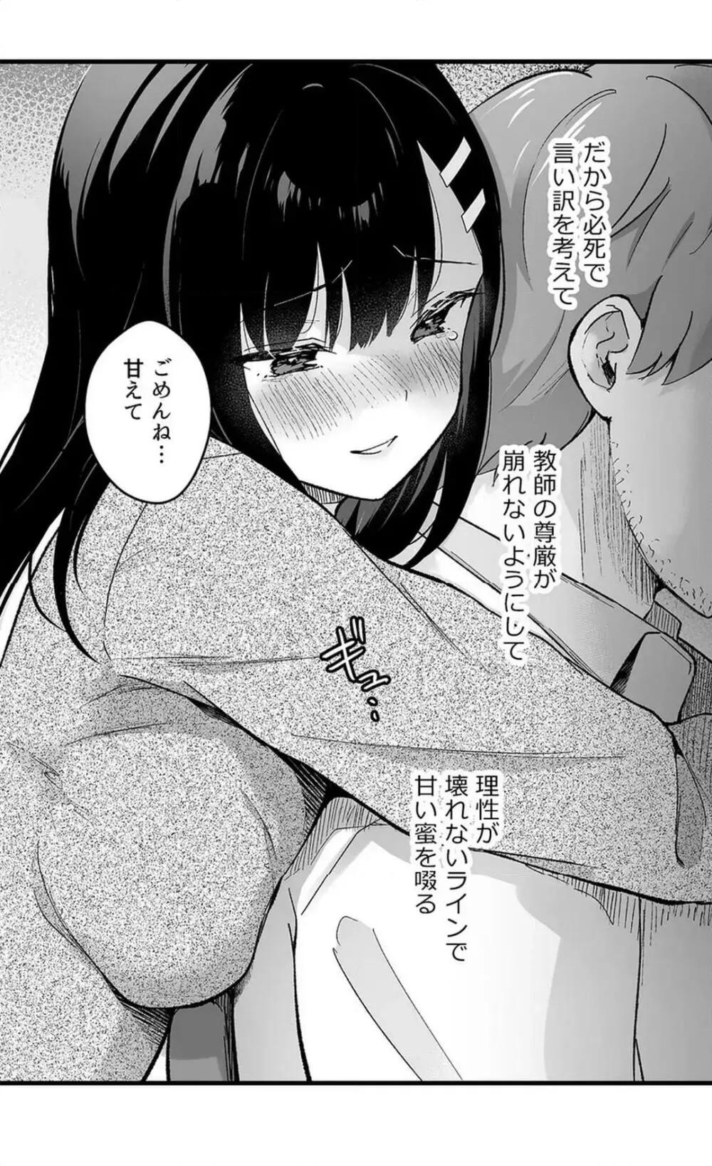 教え子のいる性活 Page.759