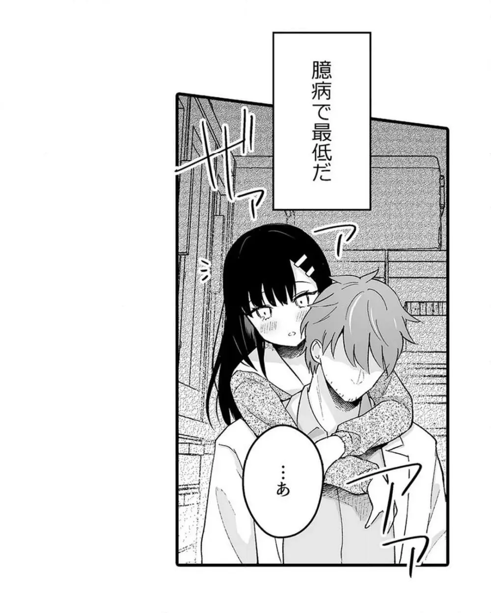 教え子のいる性活 Page.761