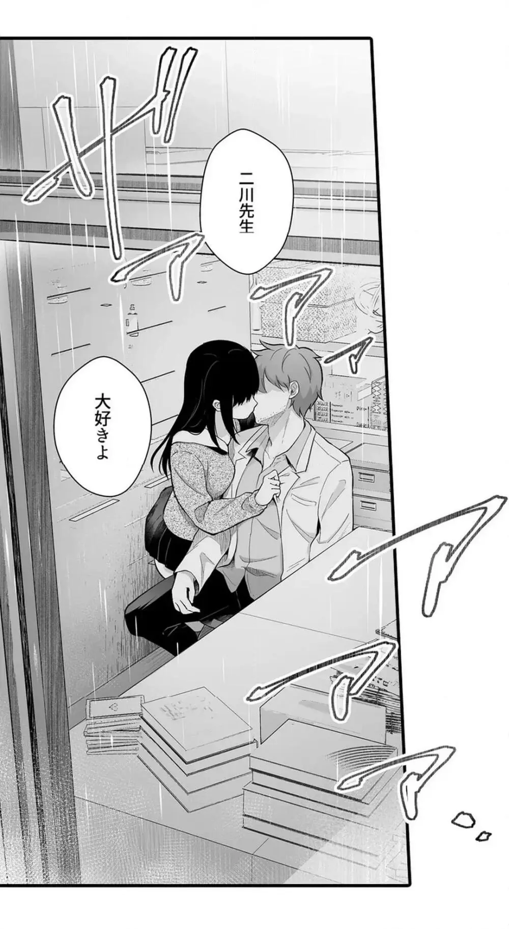 教え子のいる性活 Page.763