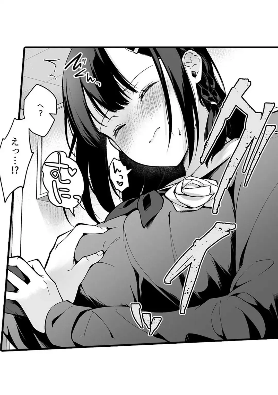教え子のいる性活 Page.77