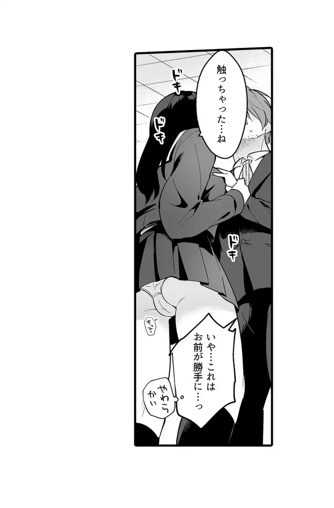 教え子のいる性活 Page.79