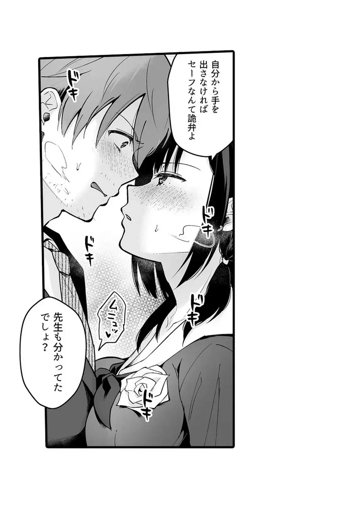 教え子のいる性活 Page.80