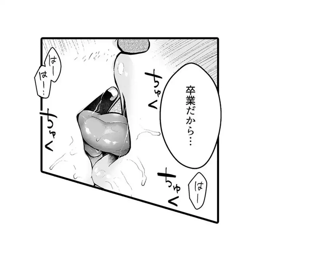教え子のいる性活 Page.82