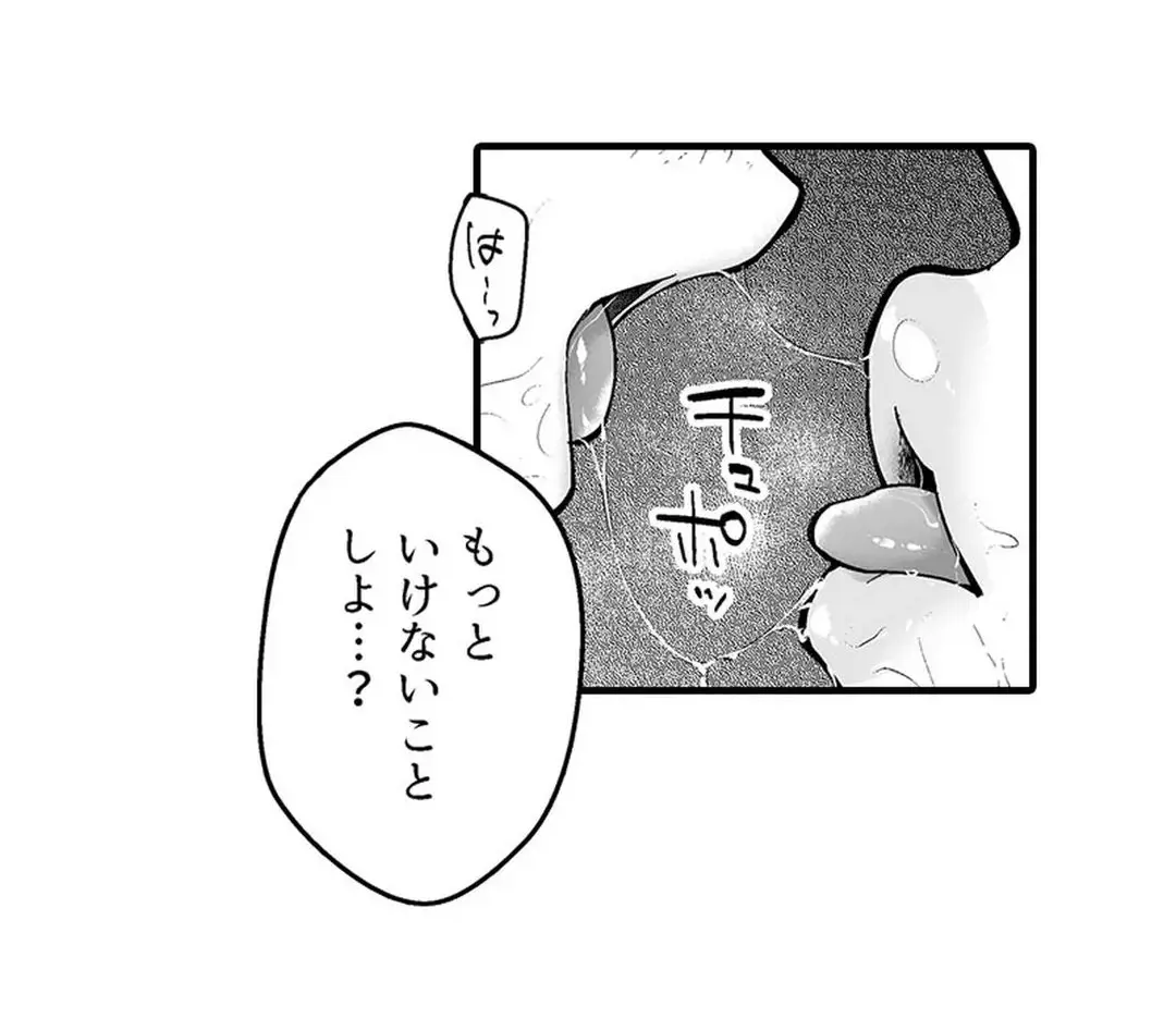教え子のいる性活 Page.83
