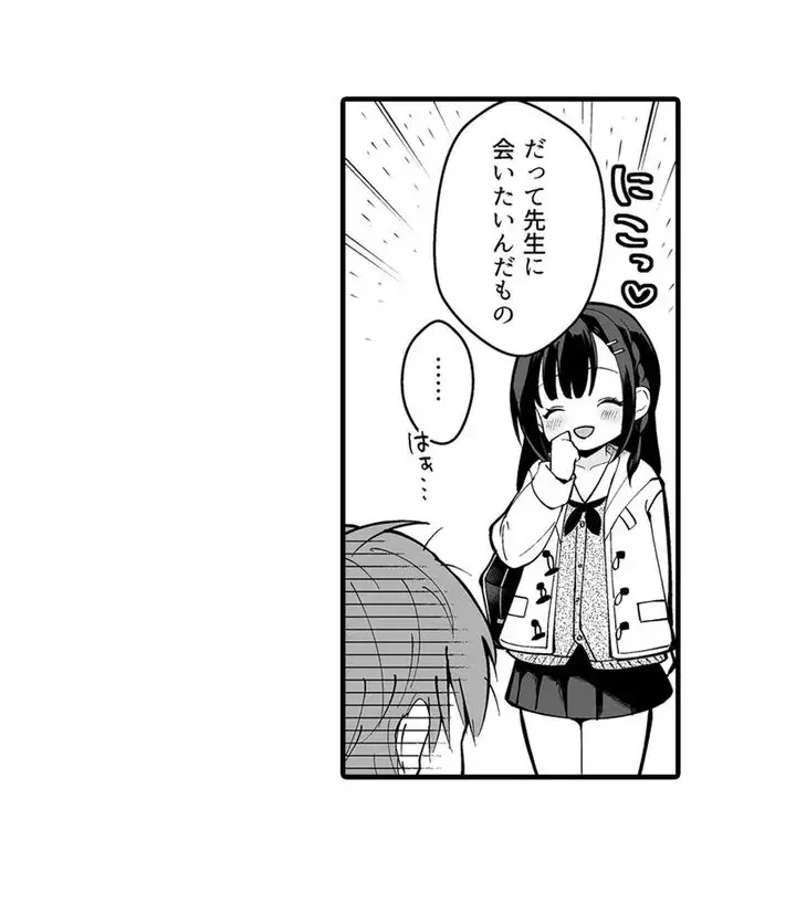 教え子のいる性活 Page.9