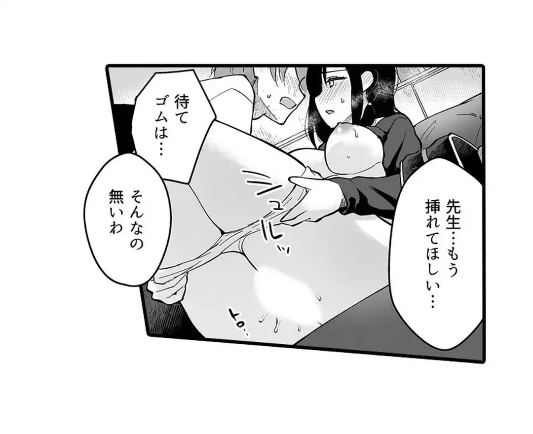 教え子のいる性活 Page.93