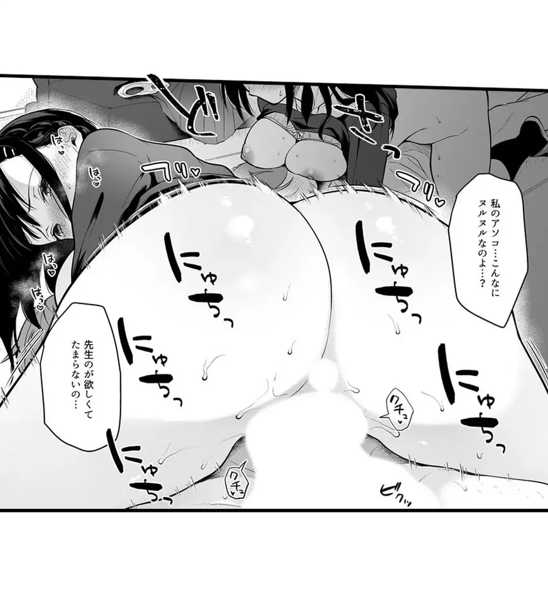教え子のいる性活 Page.95