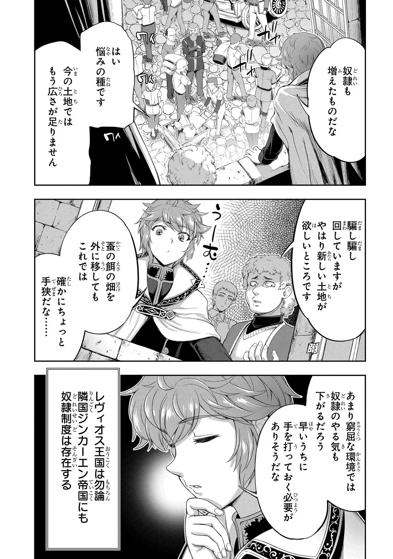 [AL×GEN] 侯爵嫡男好色物語 ~異世界ハーレム英雄戦記~ 第03巻 Page.103