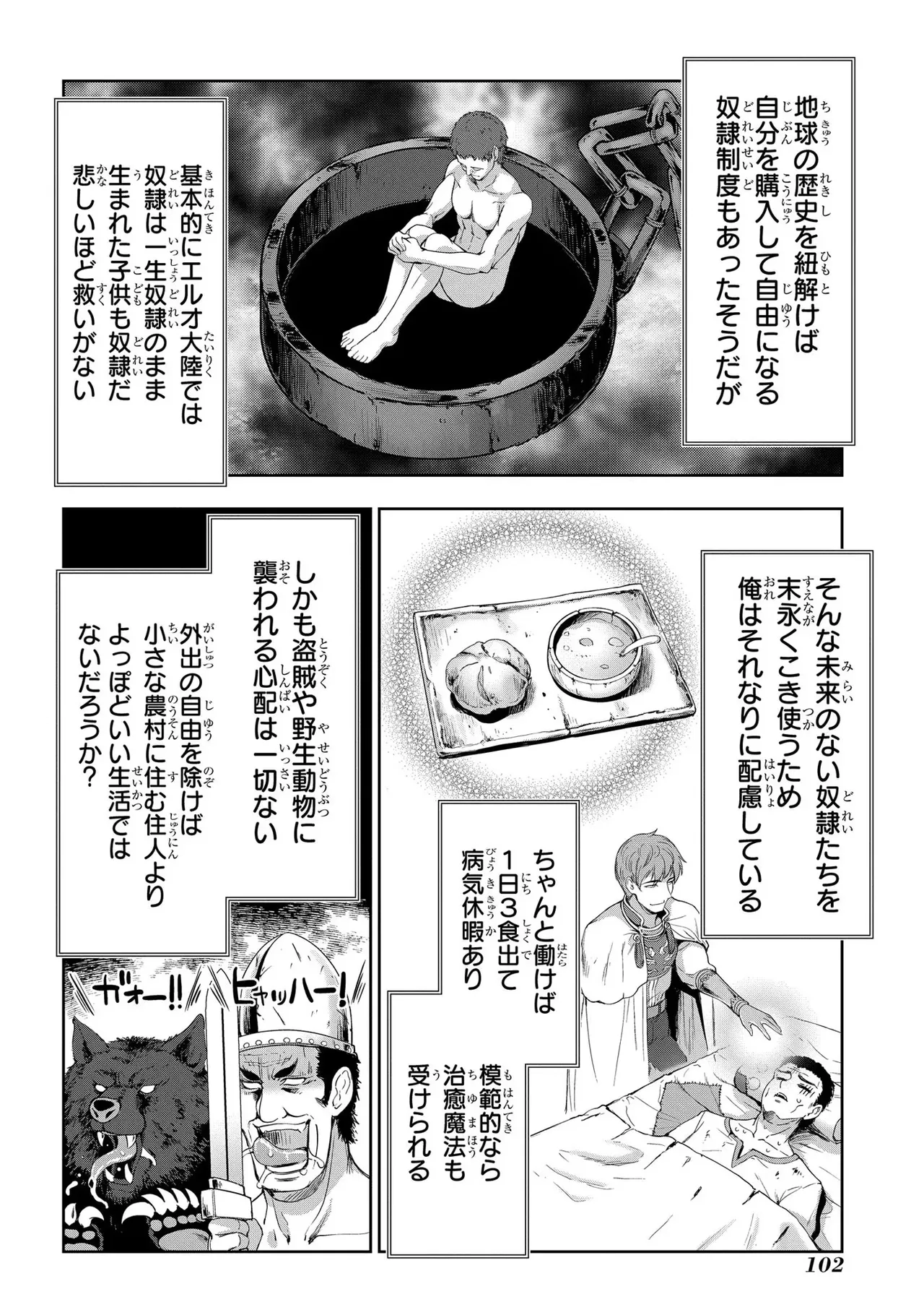 [AL×GEN] 侯爵嫡男好色物語 ~異世界ハーレム英雄戦記~ 第03巻 Page.104