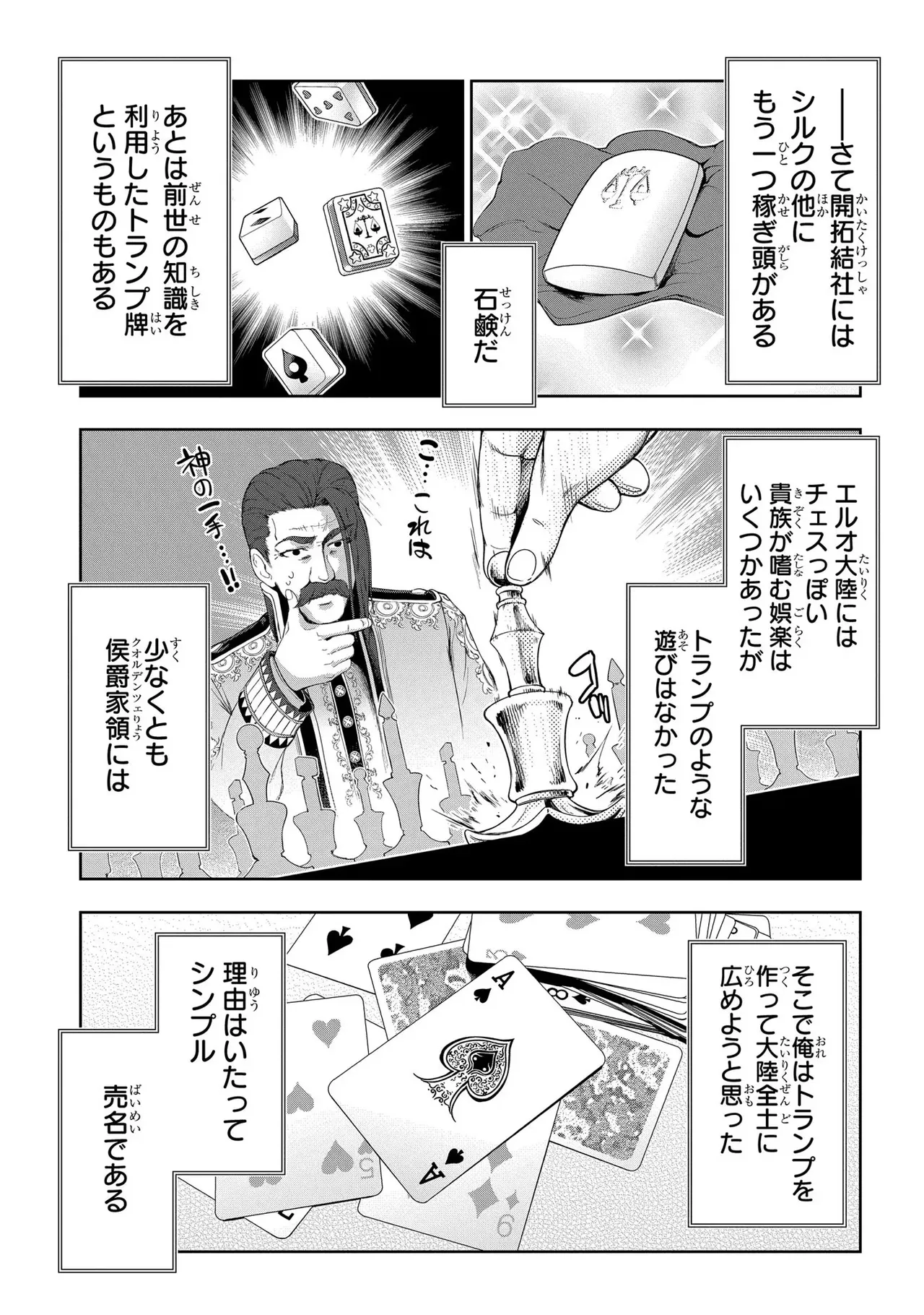 [AL×GEN] 侯爵嫡男好色物語 ~異世界ハーレム英雄戦記~ 第03巻 Page.105