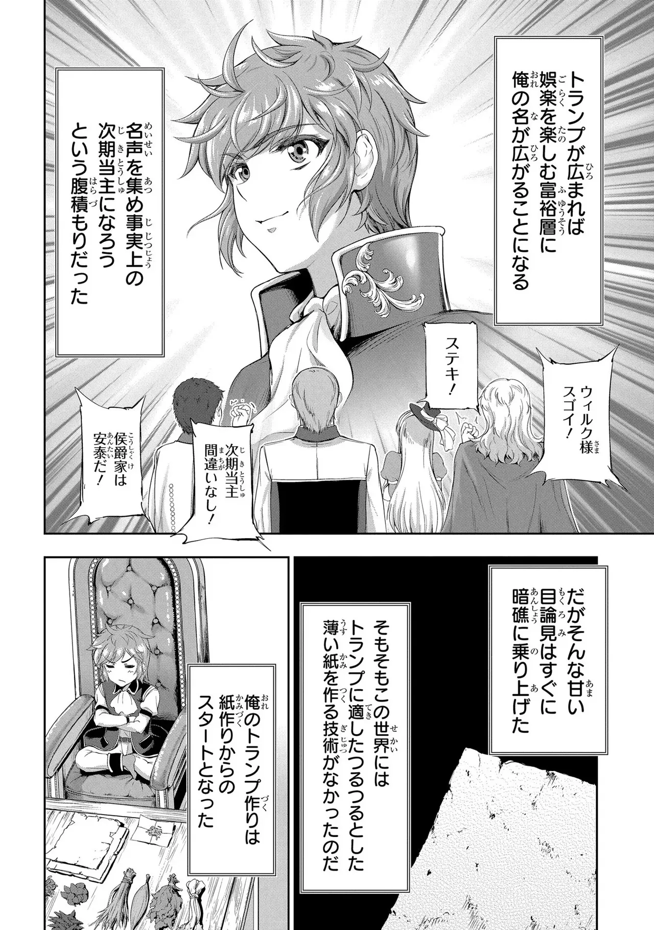 [AL×GEN] 侯爵嫡男好色物語 ~異世界ハーレム英雄戦記~ 第03巻 Page.106
