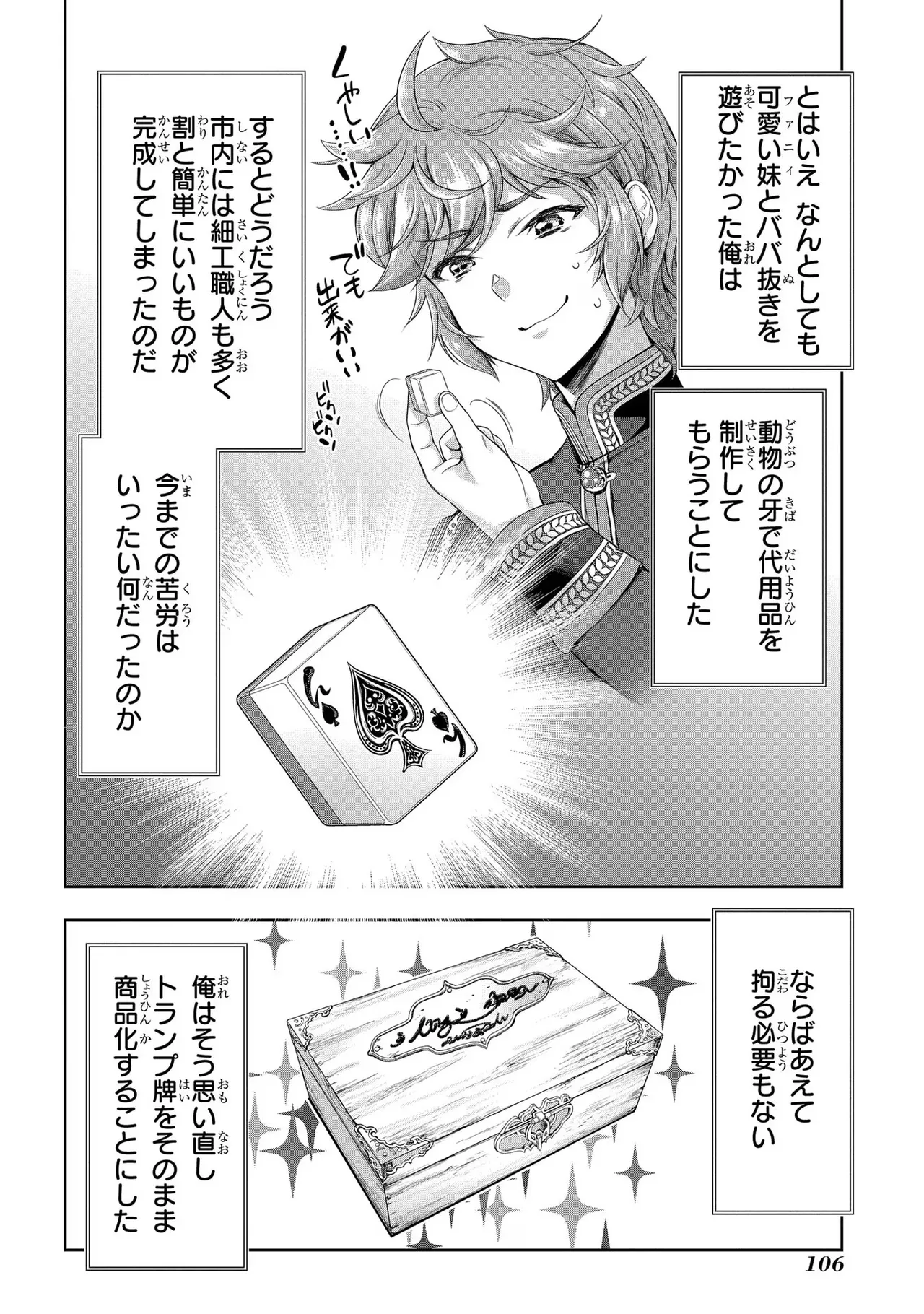 [AL×GEN] 侯爵嫡男好色物語 ~異世界ハーレム英雄戦記~ 第03巻 Page.108