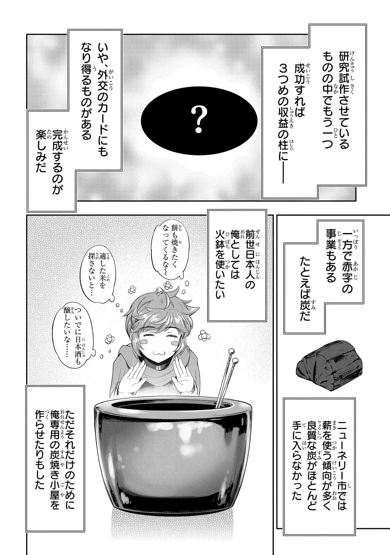 [AL×GEN] 侯爵嫡男好色物語 ~異世界ハーレム英雄戦記~ 第03巻 Page.110