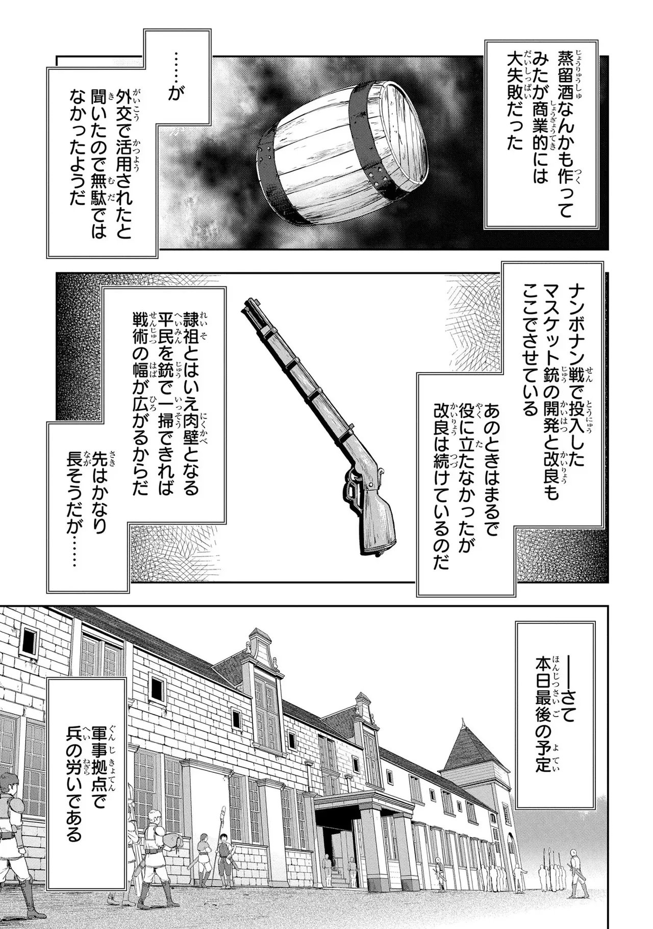 [AL×GEN] 侯爵嫡男好色物語 ~異世界ハーレム英雄戦記~ 第03巻 Page.111