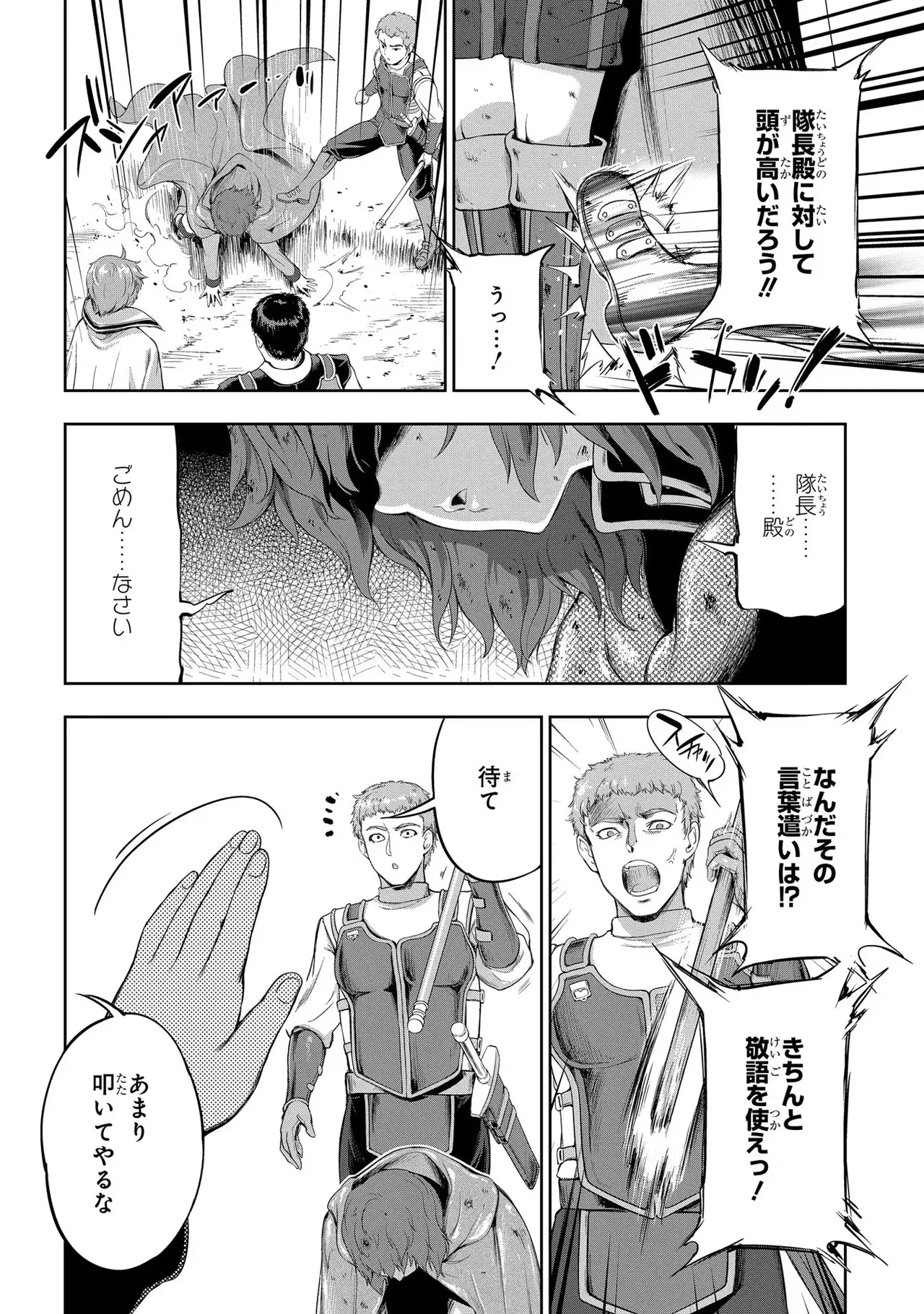 [AL×GEN] 侯爵嫡男好色物語 ~異世界ハーレム英雄戦記~ 第03巻 Page.116