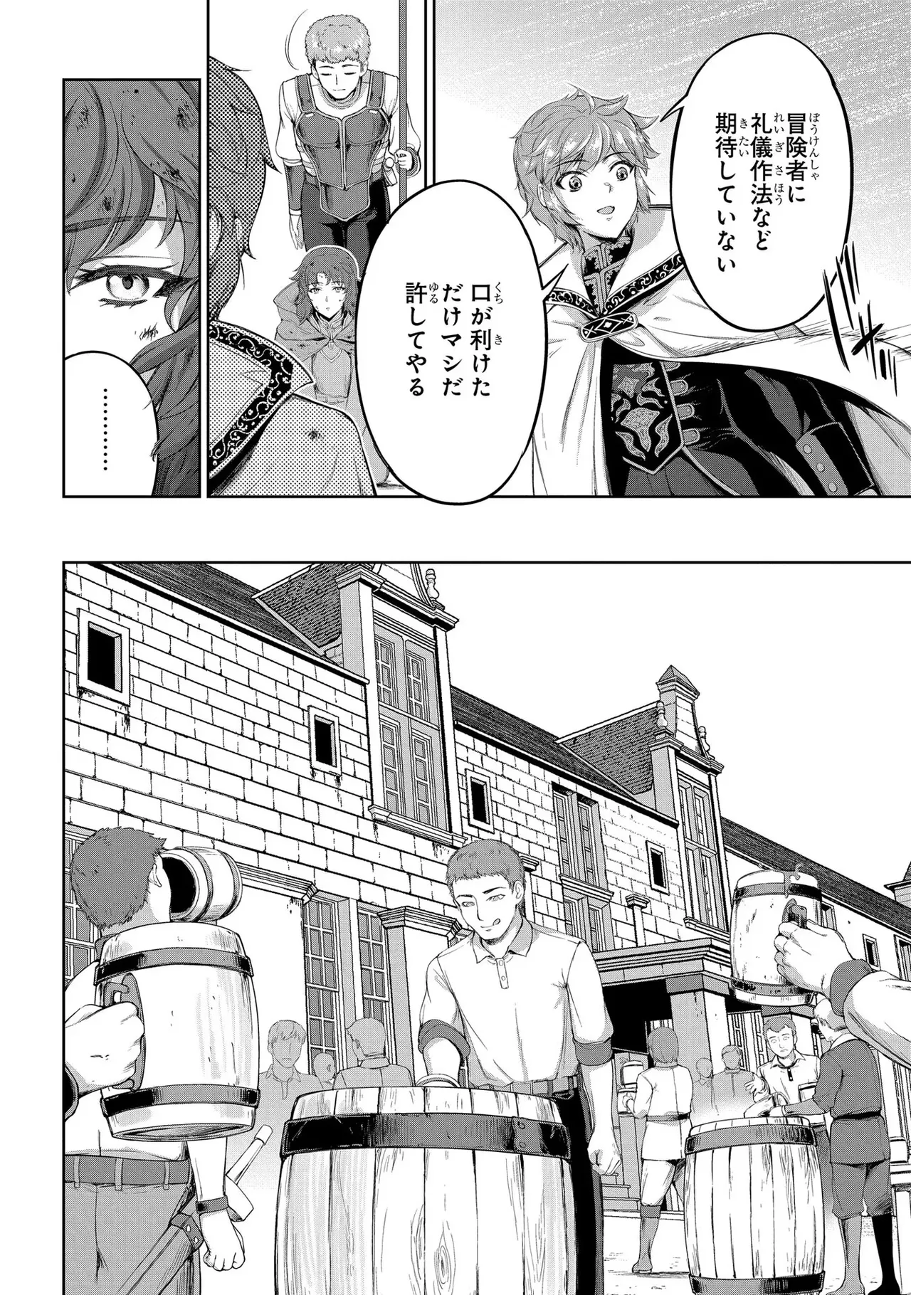 [AL×GEN] 侯爵嫡男好色物語 ~異世界ハーレム英雄戦記~ 第03巻 Page.118