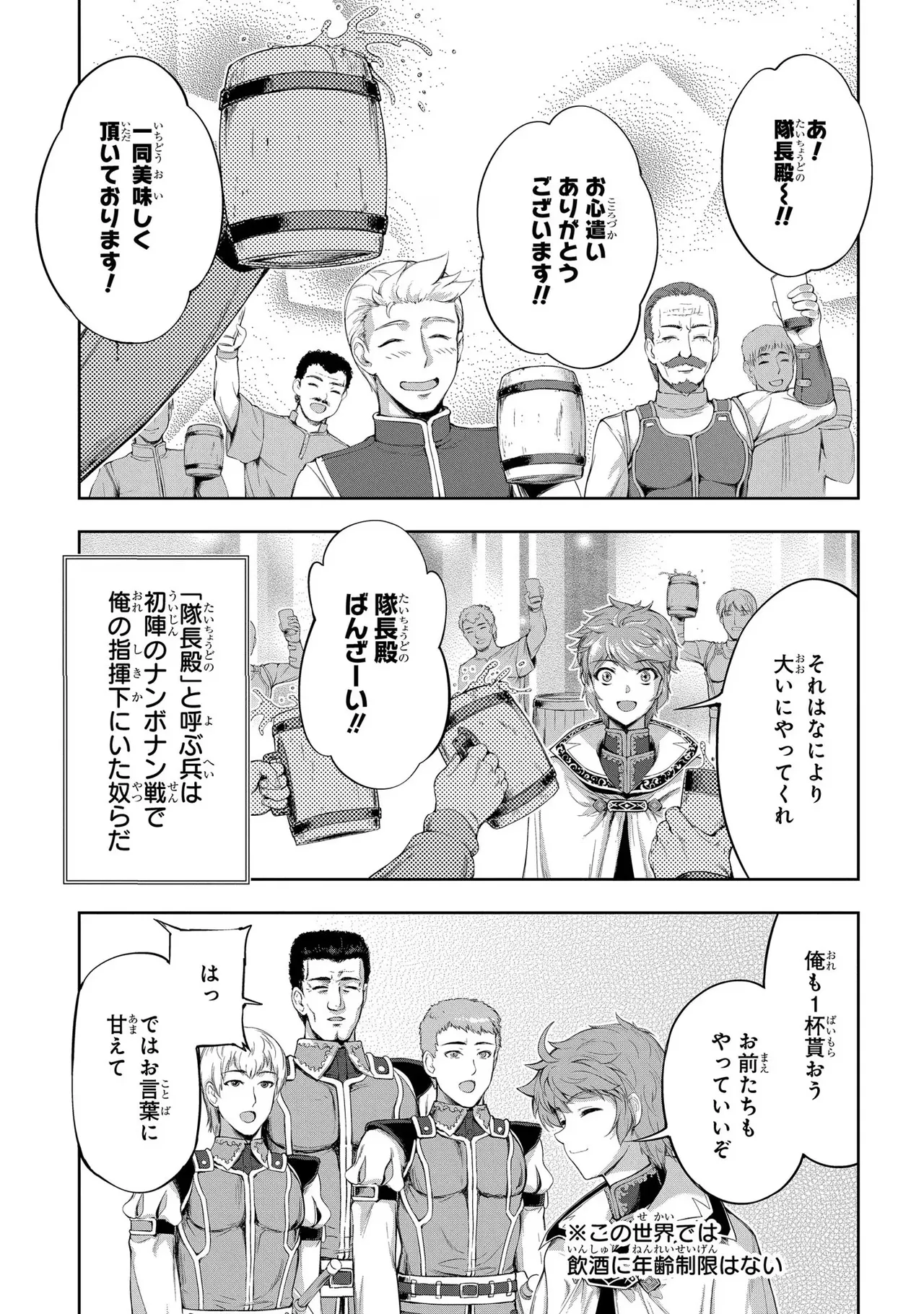 [AL×GEN] 侯爵嫡男好色物語 ~異世界ハーレム英雄戦記~ 第03巻 Page.119