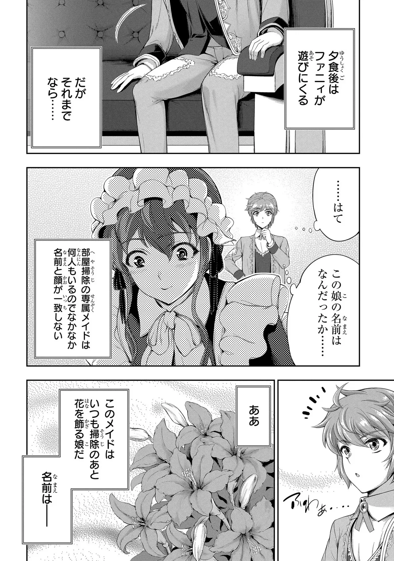 [AL×GEN] 侯爵嫡男好色物語 ~異世界ハーレム英雄戦記~ 第03巻 Page.12