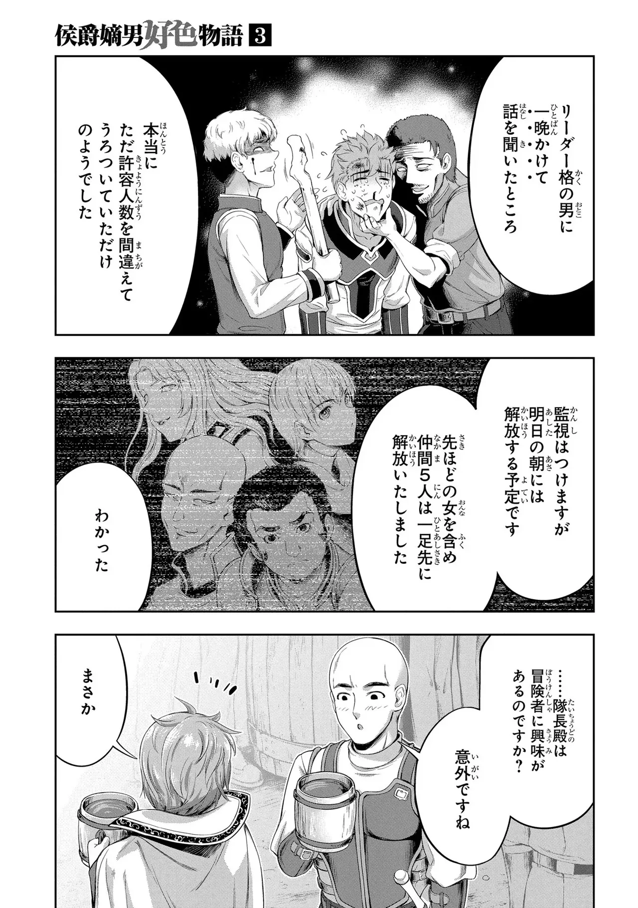 [AL×GEN] 侯爵嫡男好色物語 ~異世界ハーレム英雄戦記~ 第03巻 Page.121