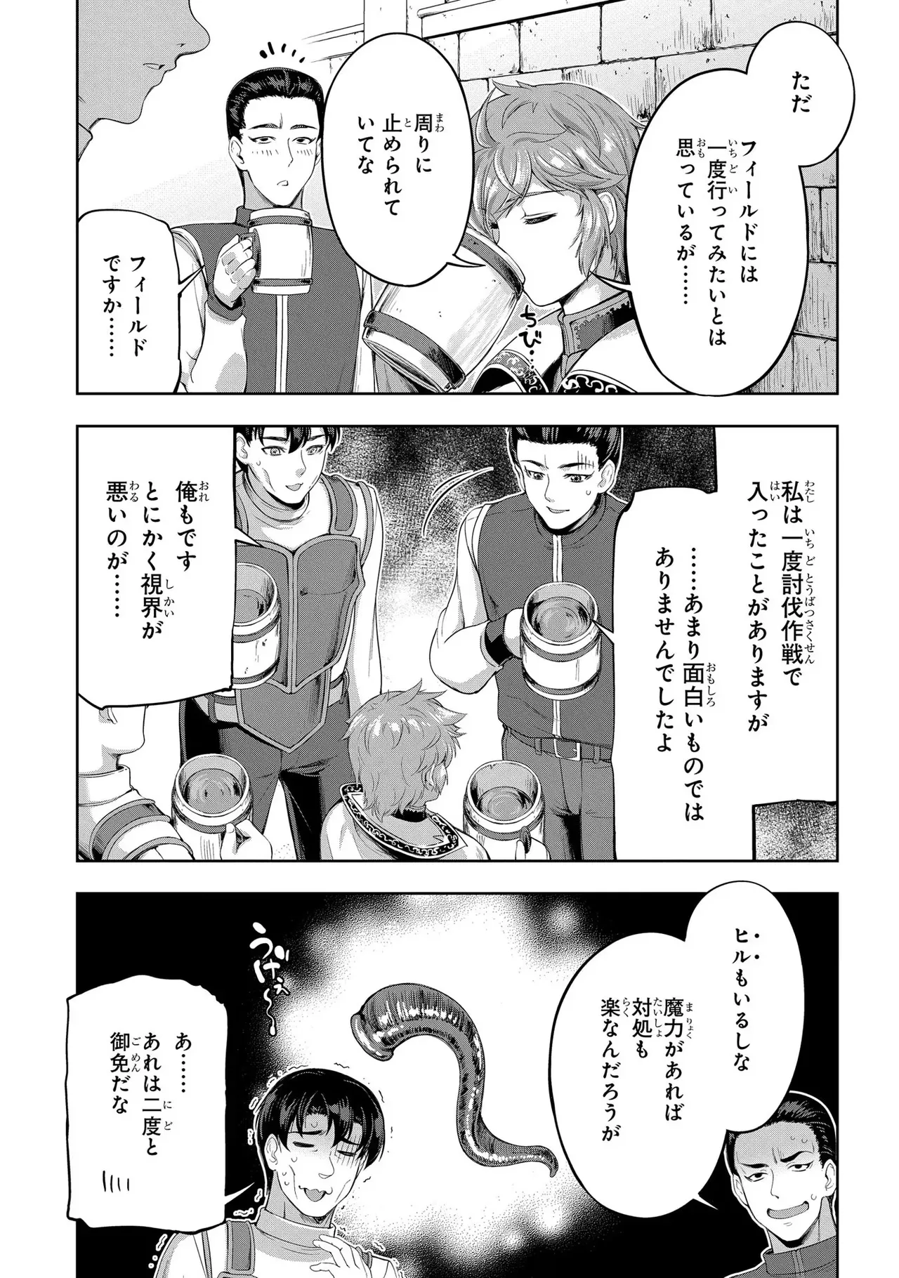[AL×GEN] 侯爵嫡男好色物語 ~異世界ハーレム英雄戦記~ 第03巻 Page.123